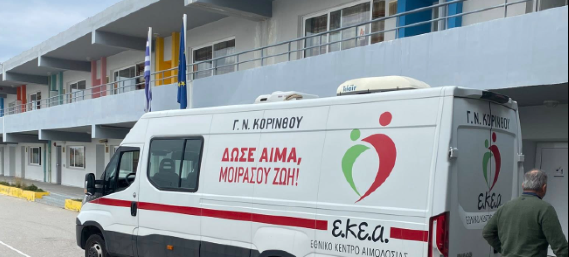 Εθελοντική αιμοδοσία για πρώτη φορά στο Γενικό Λύκειο Λουτρακίου – Παράδειγμα προσφοράς από μαθητές της Γ’ Λυκείου